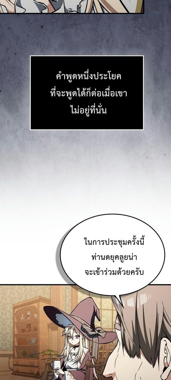 A Villain’s Will to Survive - หน้า 11
