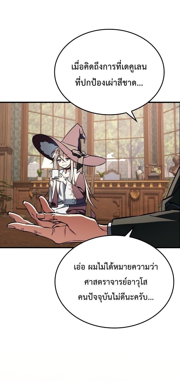 A Villain’s Will to Survive - หน้า 16