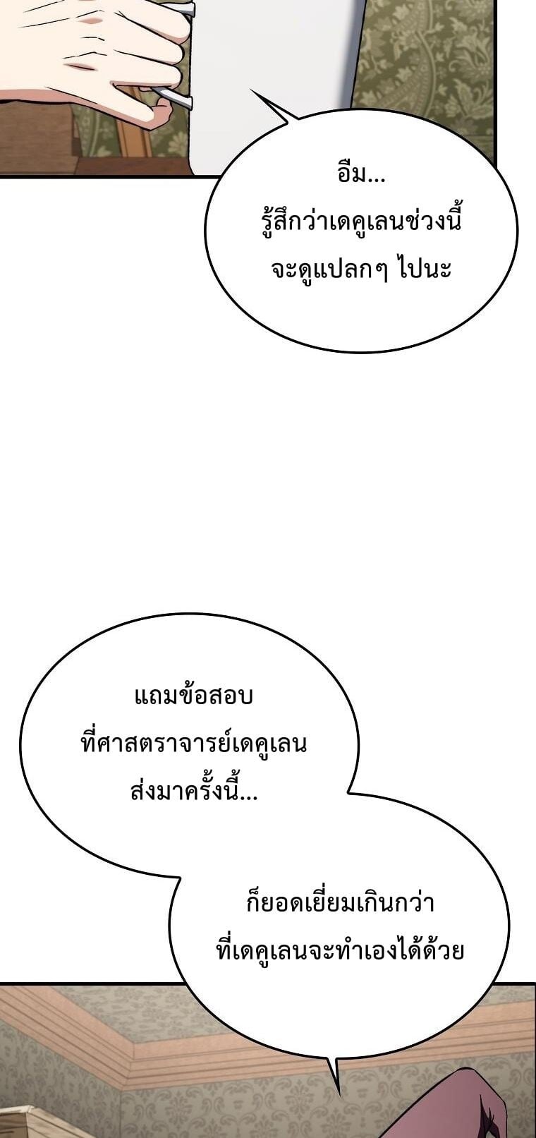 A Villain’s Will to Survive - หน้า 20