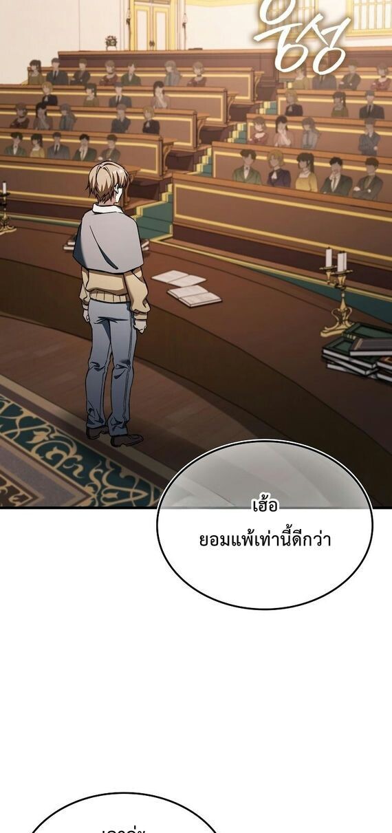 A Villain’s Will to Survive - หน้า 27