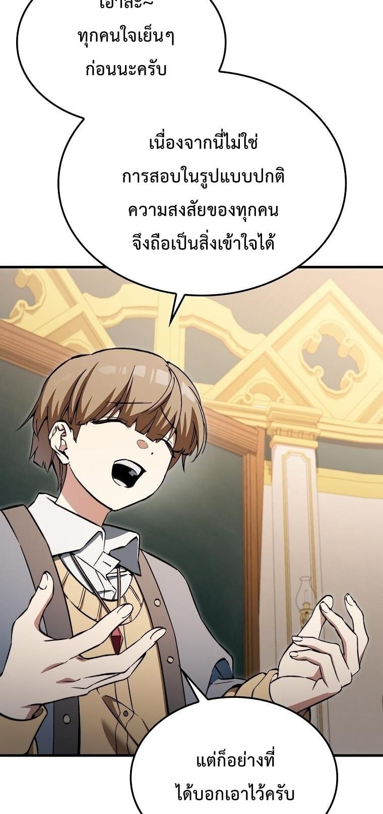 A Villain’s Will to Survive - หน้า 28