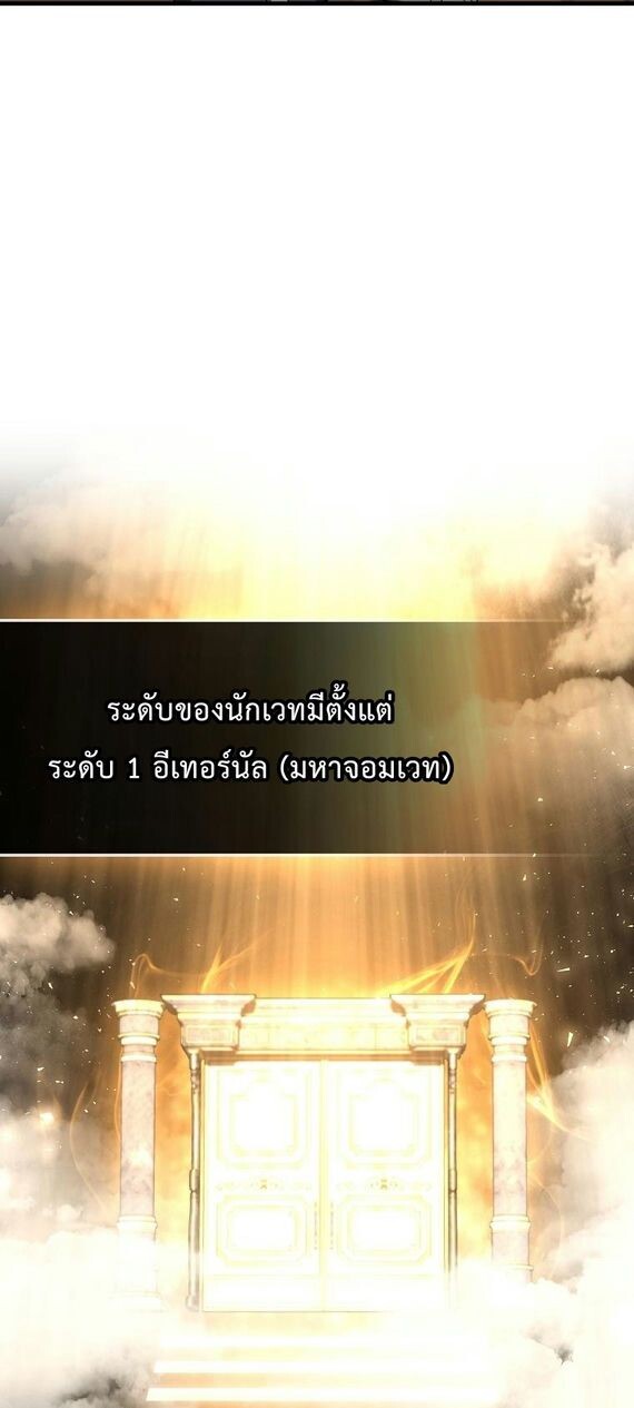 A Villain’s Will to Survive - หน้า 37
