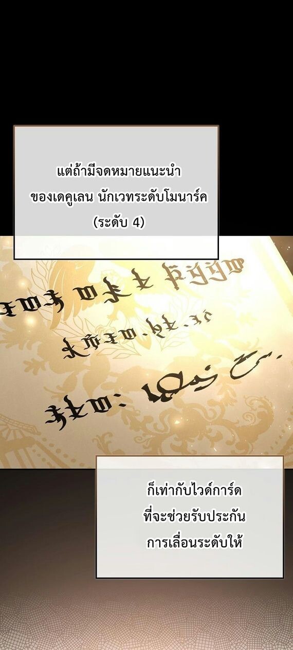 A Villain’s Will to Survive - หน้า 41