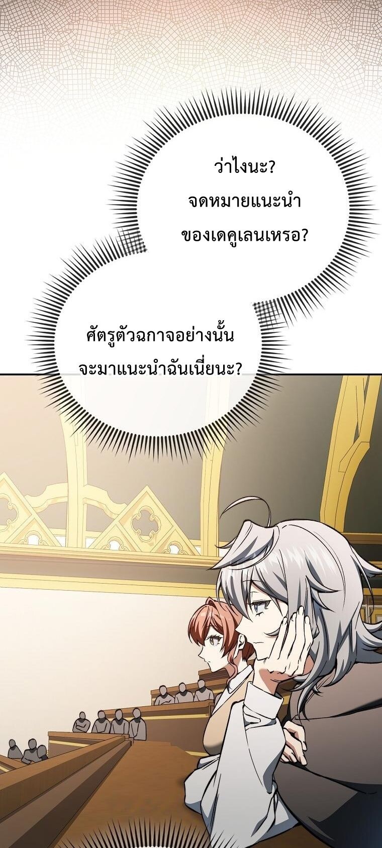 A Villain’s Will to Survive - หน้า 42