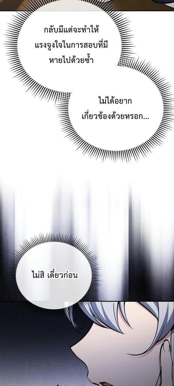 A Villain’s Will to Survive - หน้า 43