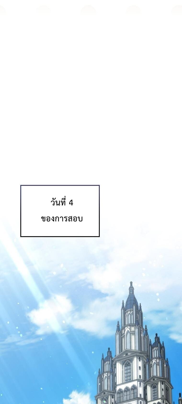 A Villain’s Will to Survive - หน้า 48