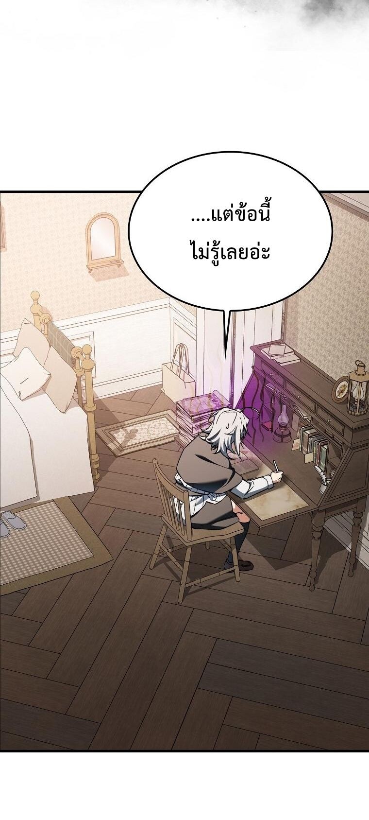 A Villain’s Will to Survive - หน้า 56