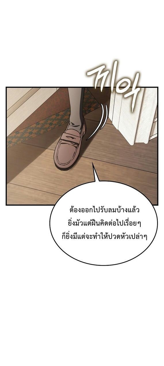 A Villain’s Will to Survive - หน้า 57