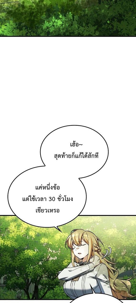 A Villain’s Will to Survive - หน้า 59