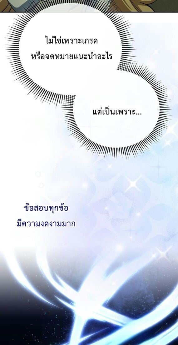 A Villain’s Will to Survive - หน้า 63