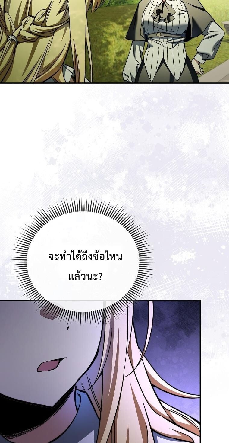 A Villain’s Will to Survive - หน้า 68