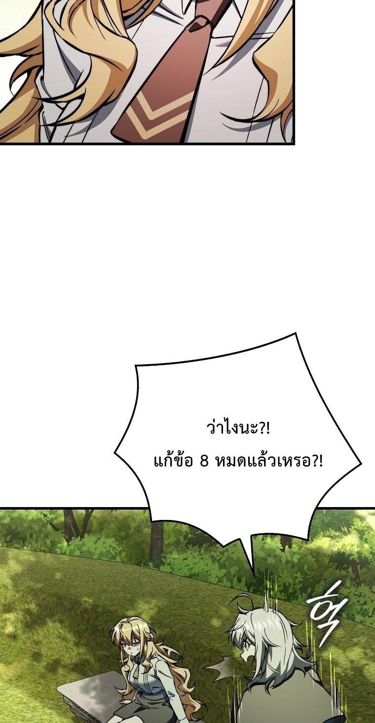 A Villain’s Will to Survive - หน้า 72