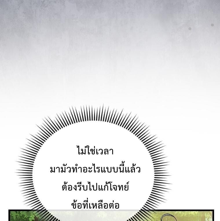 A Villain’s Will to Survive - หน้า 76