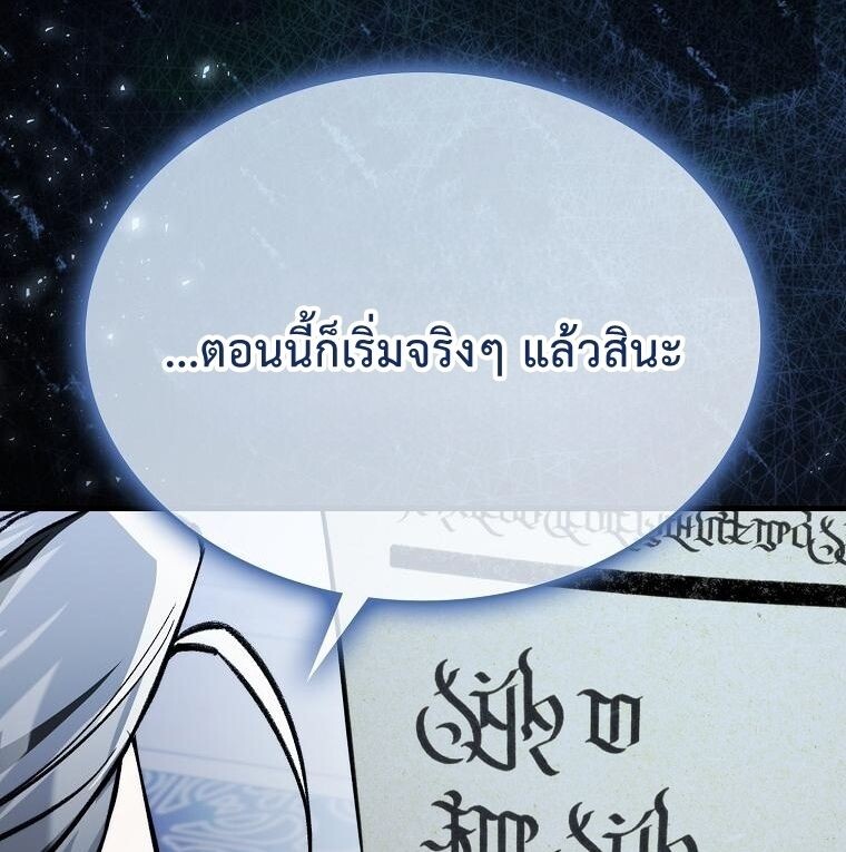 A Villain’s Will to Survive - หน้า 86