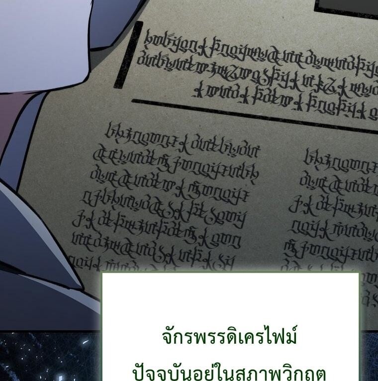A Villain’s Will to Survive - หน้า 88
