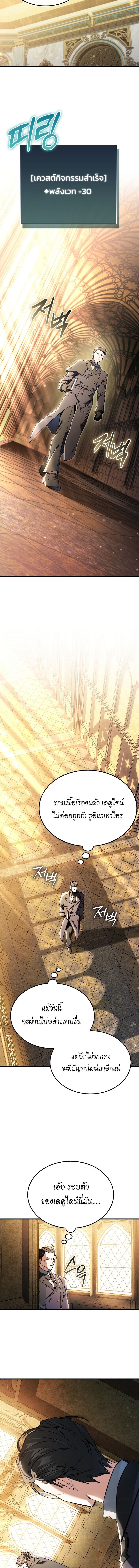 A Villain’s Will to Survive - หน้า 11