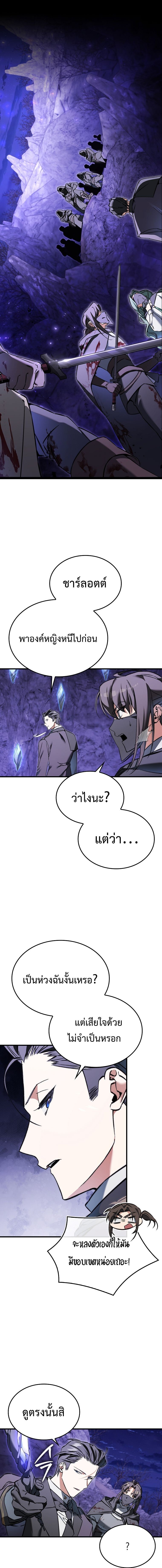 A Villain’s Will to Survive - หน้า 1
