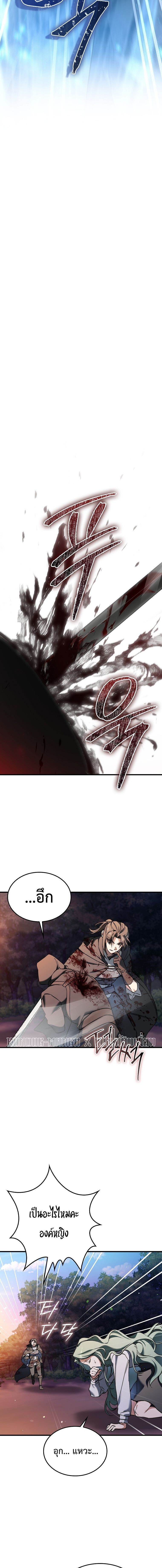 A Villain’s Will to Survive - หน้า 13