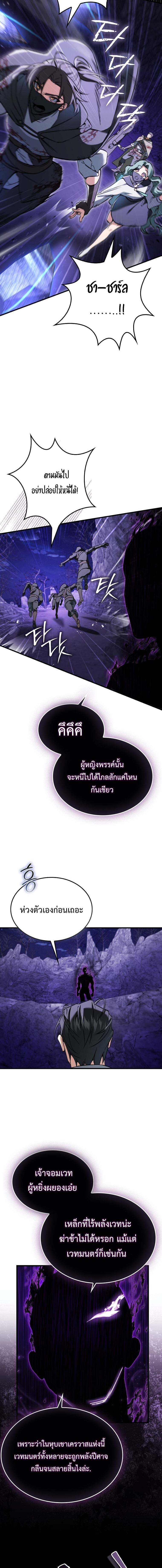 A Villain’s Will to Survive - หน้า 6