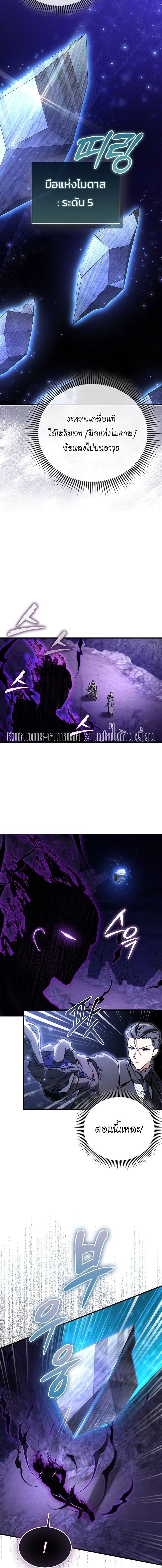 A Villain’s Will to Survive - หน้า 8