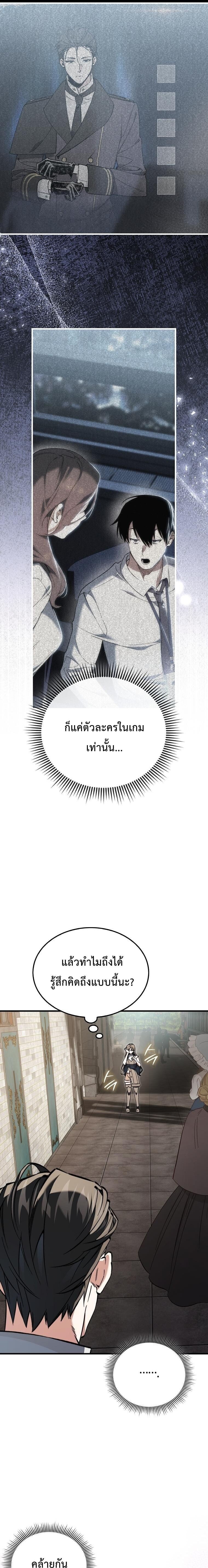 A Villain’s Will to Survive - หน้า 13