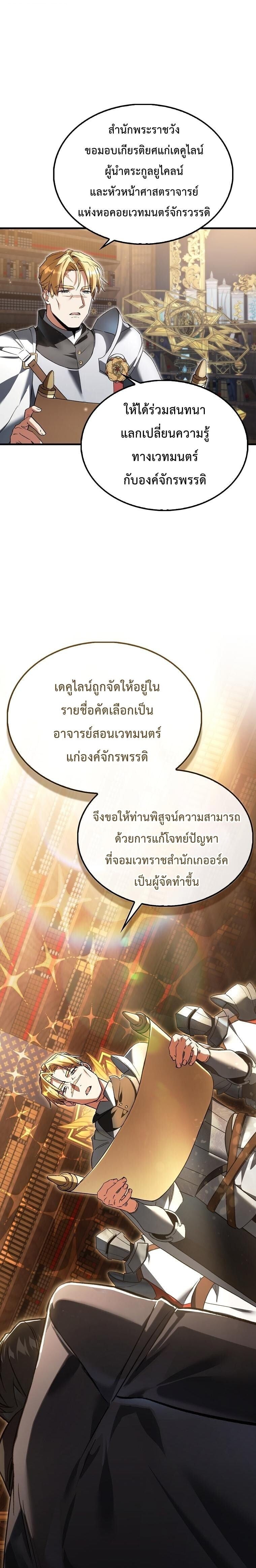 A Villain’s Will to Survive - หน้า 11