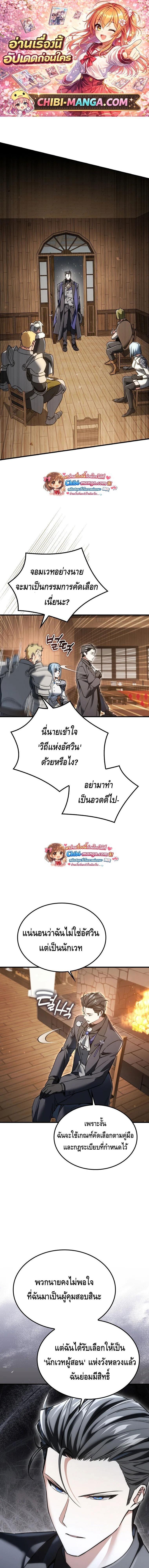 A Villain’s Will to Survive - หน้า 1