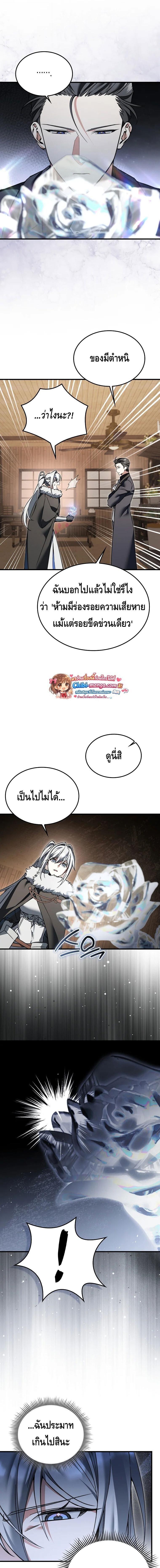 A Villain’s Will to Survive - หน้า 12