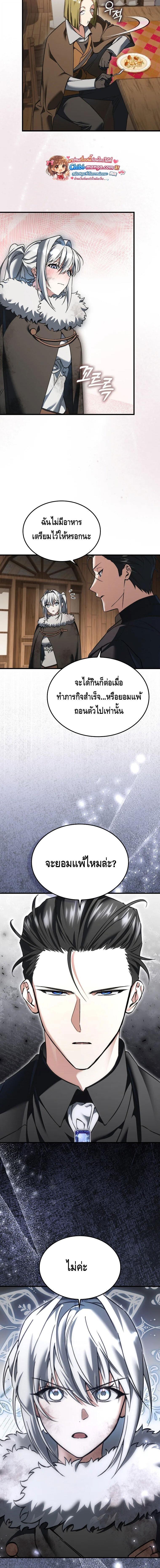 A Villain’s Will to Survive - หน้า 15