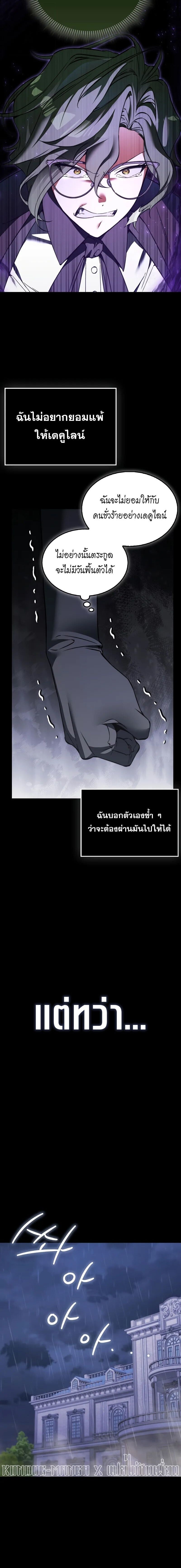 A Villain’s Will to Survive - หน้า 10