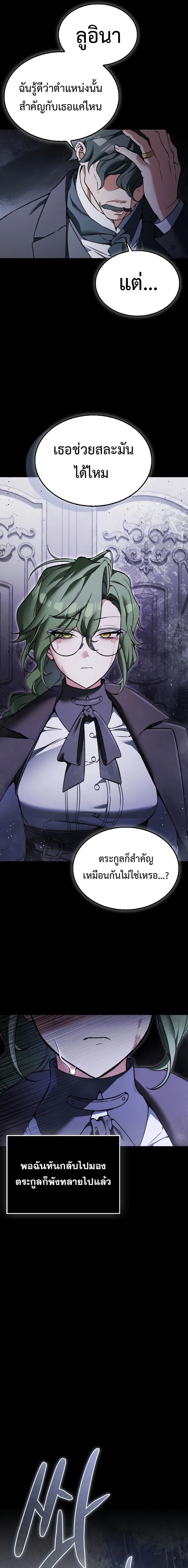 A Villain’s Will to Survive - หน้า 11