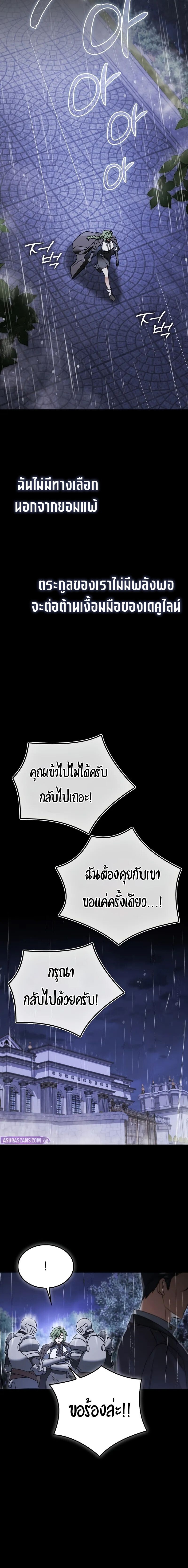 A Villain’s Will to Survive - หน้า 12