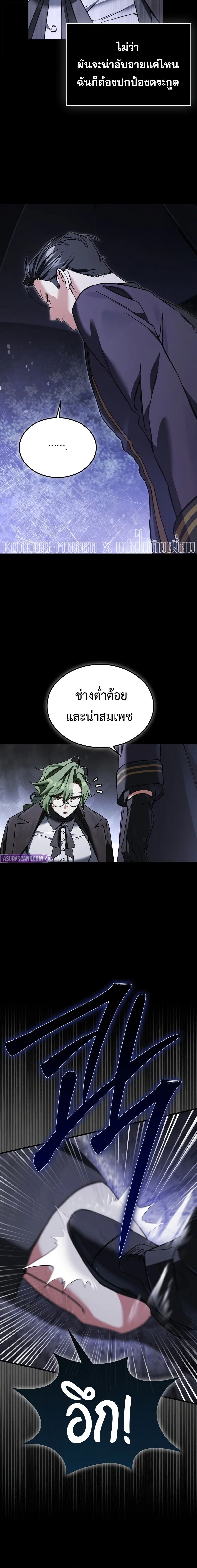 A Villain’s Will to Survive - หน้า 18
