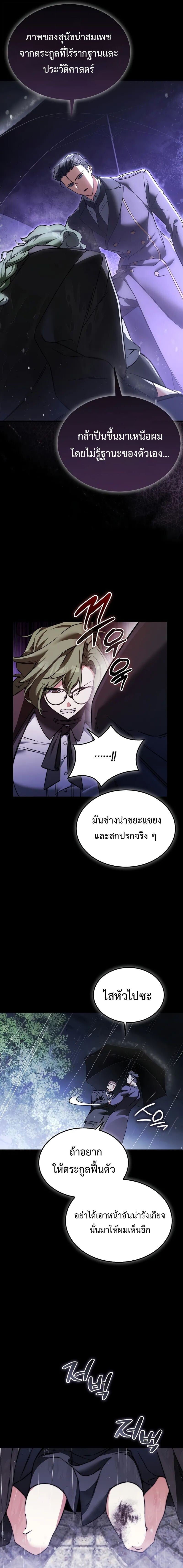 A Villain’s Will to Survive - หน้า 19