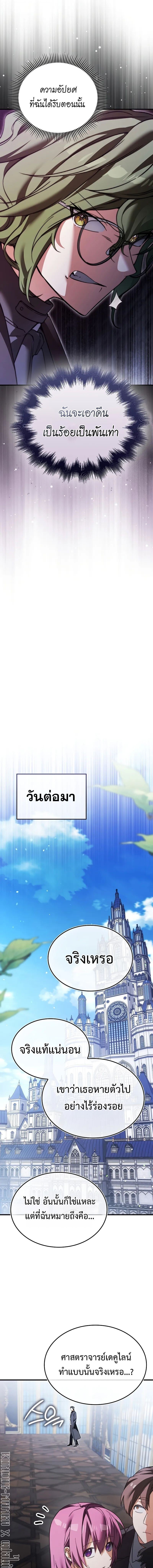 A Villain’s Will to Survive - หน้า 21