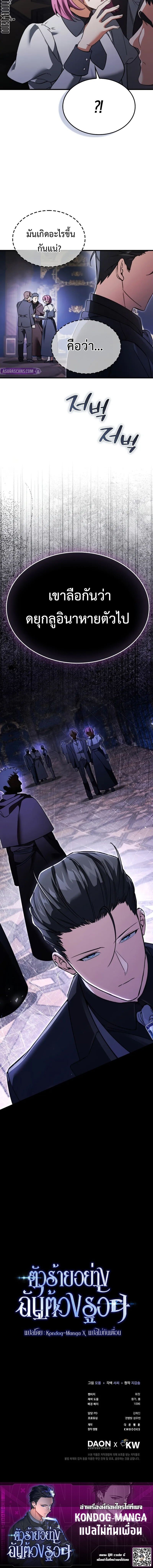 A Villain’s Will to Survive - หน้า 22