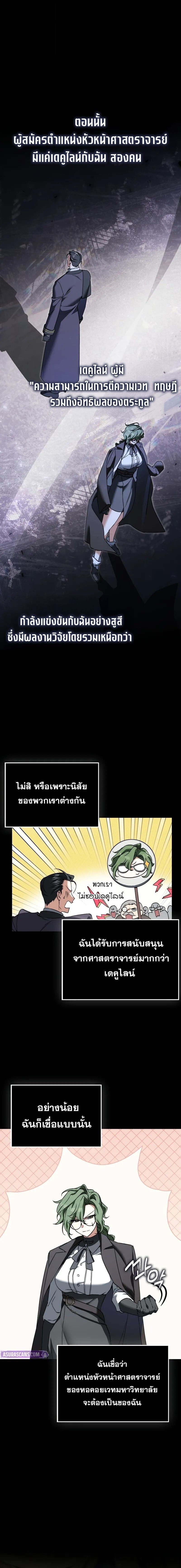 A Villain’s Will to Survive - หน้า 6