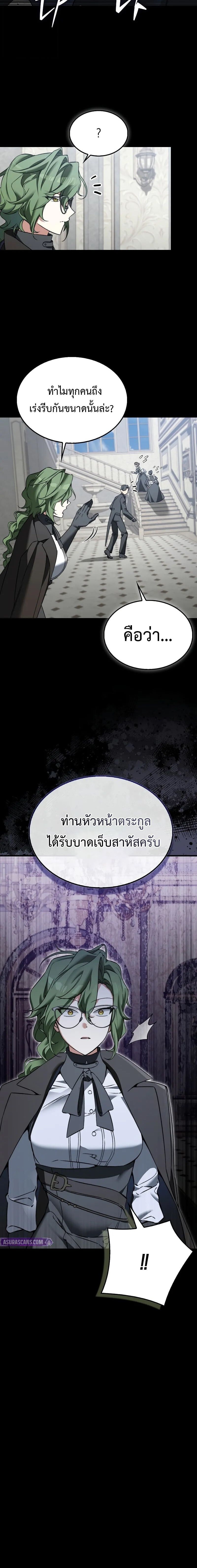 A Villain’s Will to Survive - หน้า 8