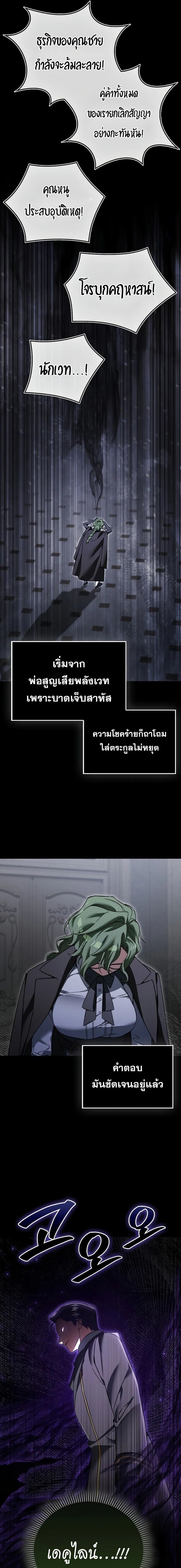 A Villain’s Will to Survive - หน้า 9