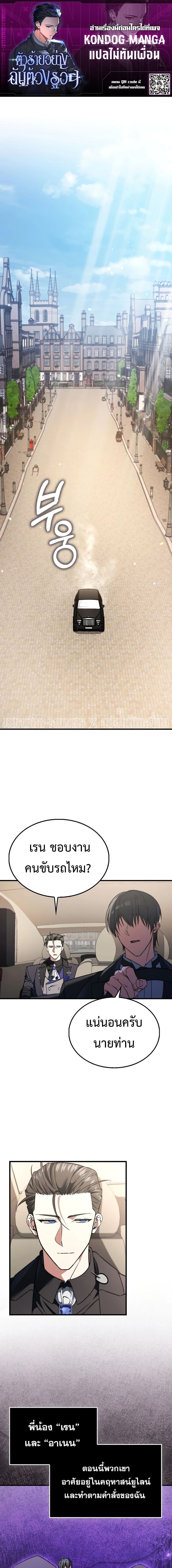 A Villain’s Will to Survive - หน้า 1