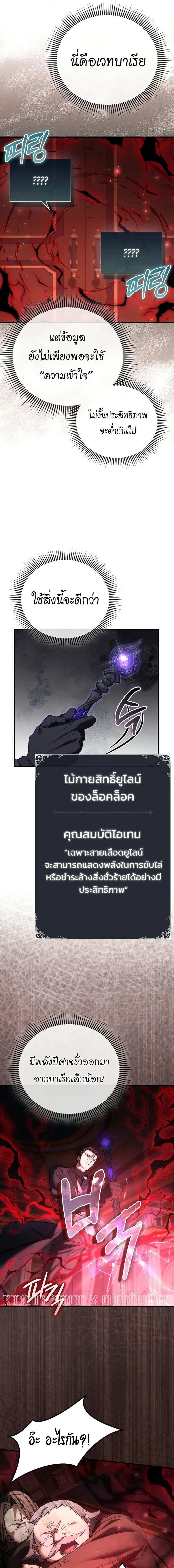 A Villain’s Will to Survive - หน้า 11