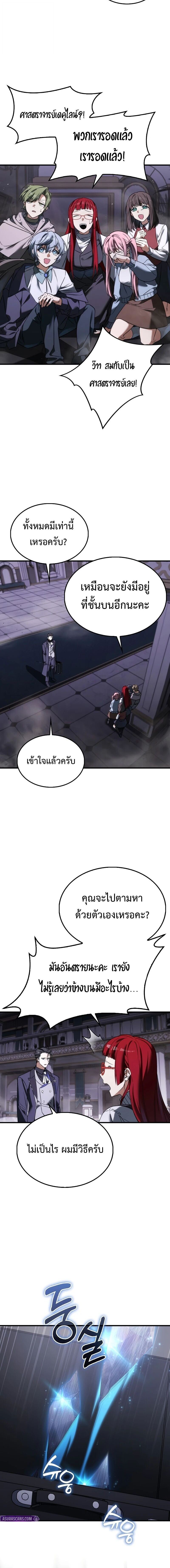A Villain’s Will to Survive - หน้า 14