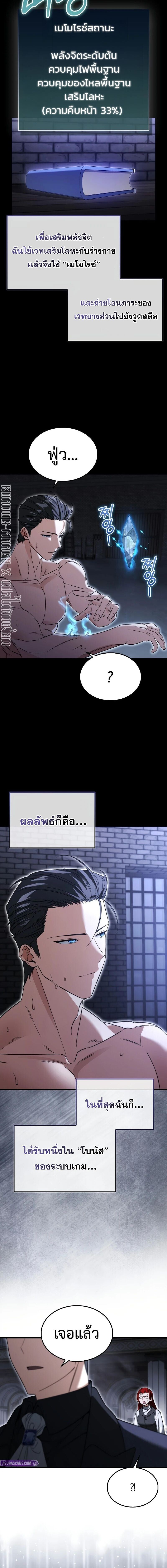 A Villain’s Will to Survive - หน้า 16