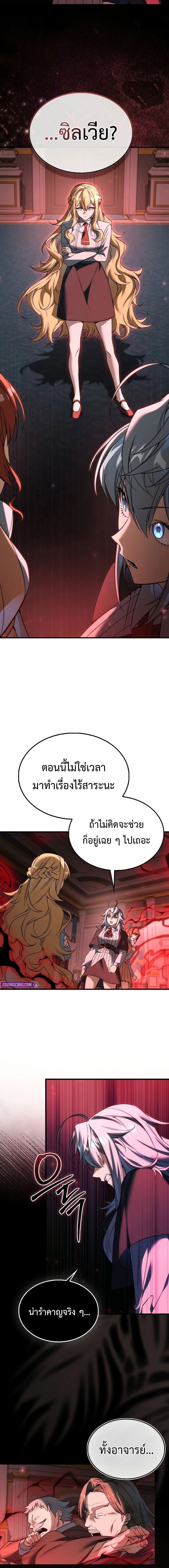 A Villain’s Will to Survive - หน้า 6