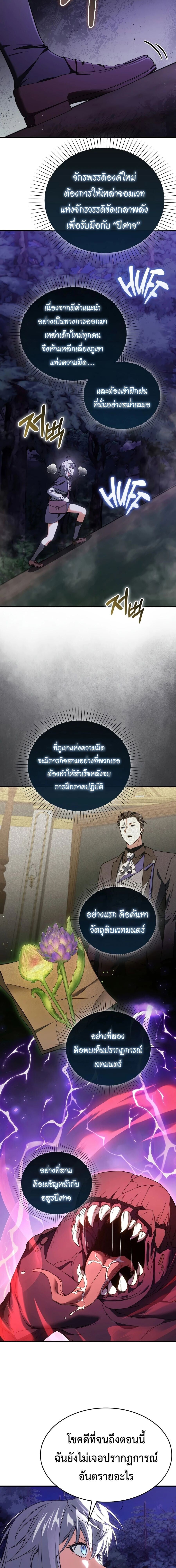 A Villain’s Will to Survive - หน้า 12