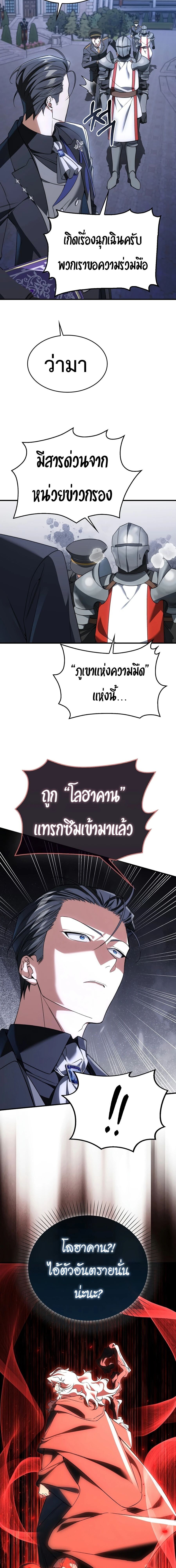 A Villain’s Will to Survive - หน้า 17