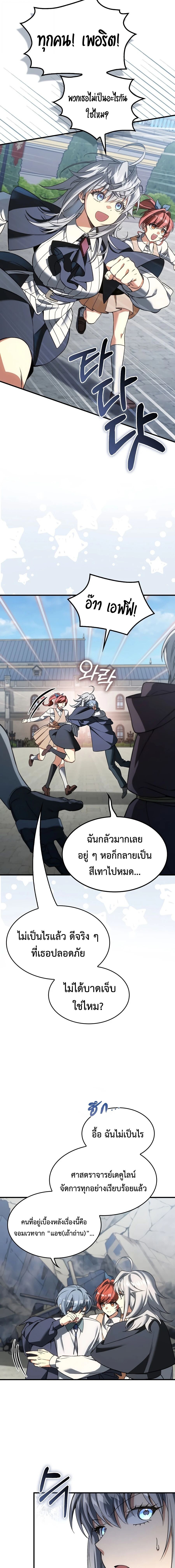 A Villain’s Will to Survive - หน้า 2