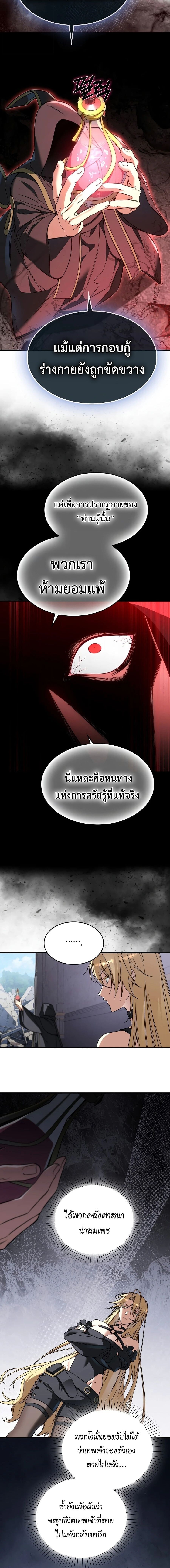 A Villain’s Will to Survive - หน้า 6