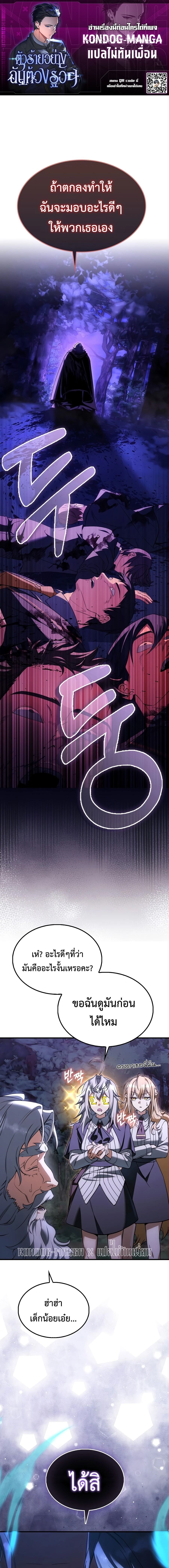 A Villain’s Will to Survive - หน้า 1