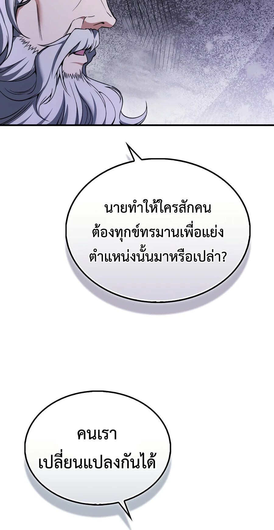 A Villain’s Will to Survive - หน้า 11